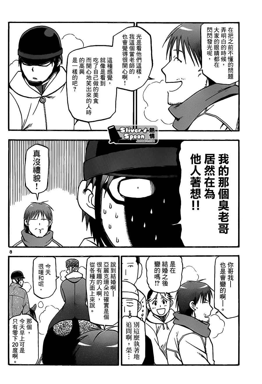 第87话 冬之卷(24)