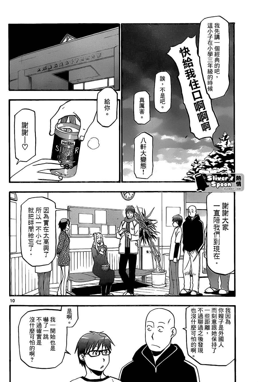 第87话 冬之卷(24)