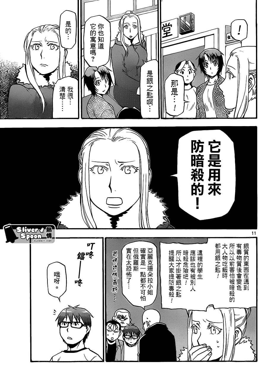 第87话 冬之卷(24)