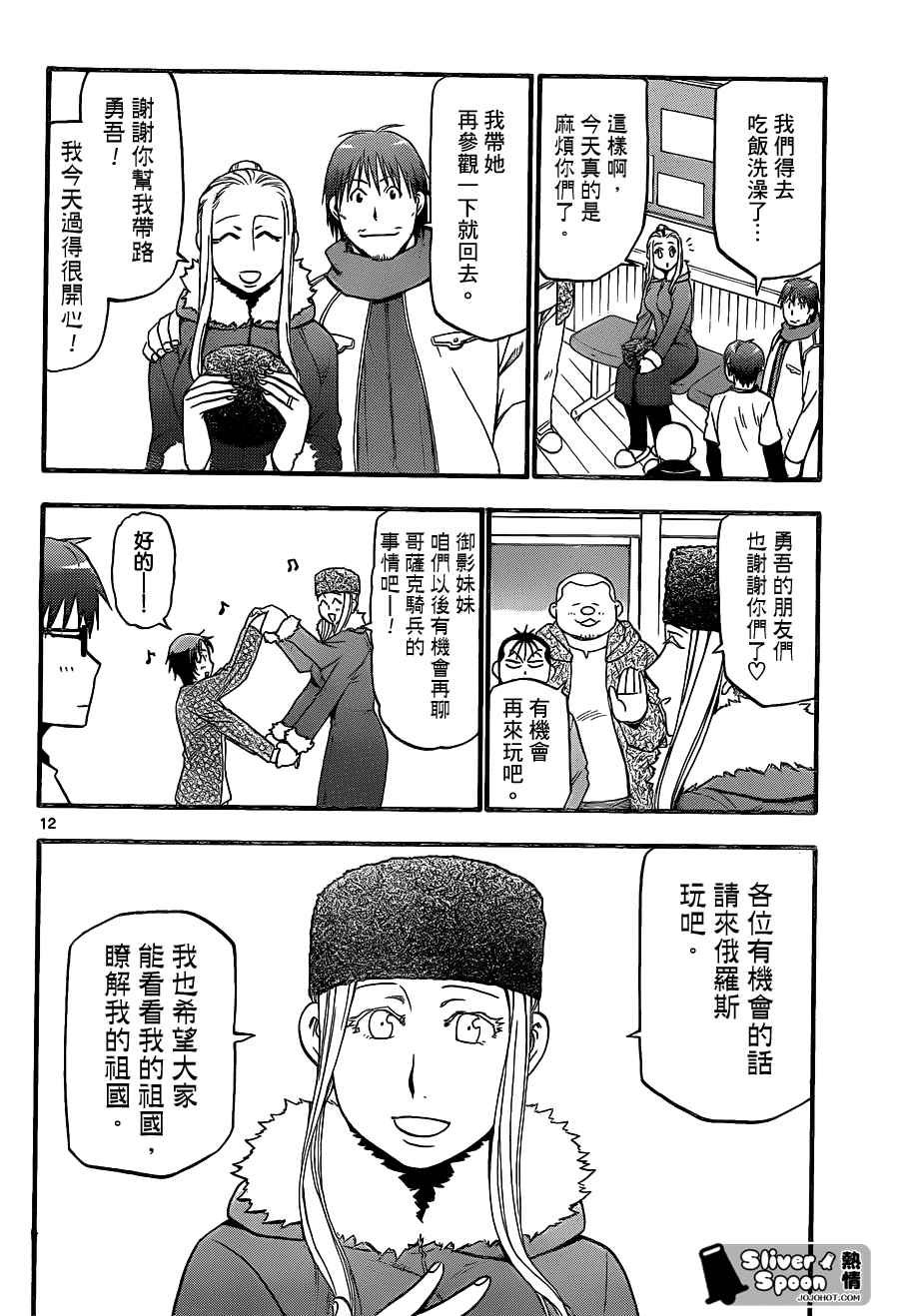 第87话 冬之卷(24)