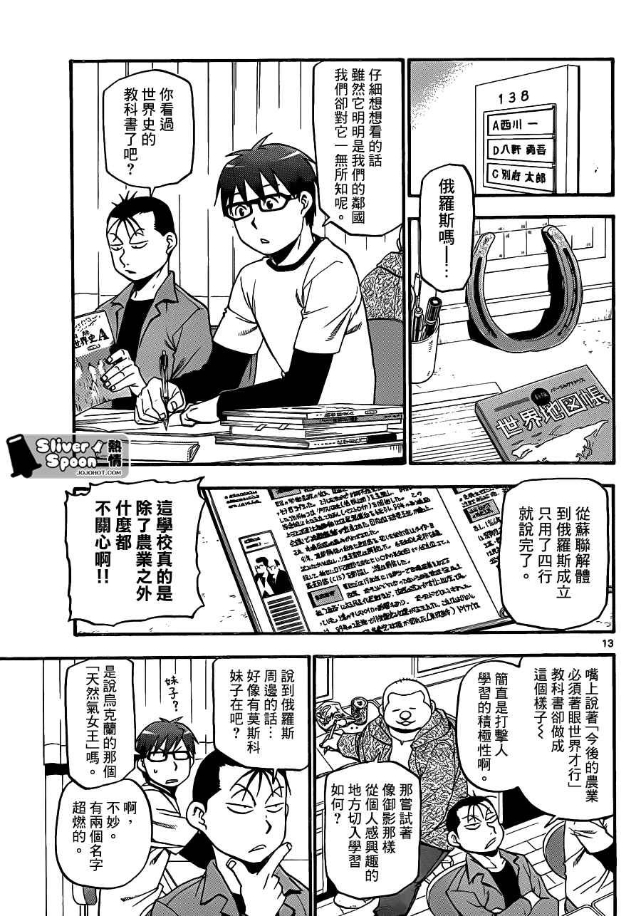 第87话 冬之卷(24)