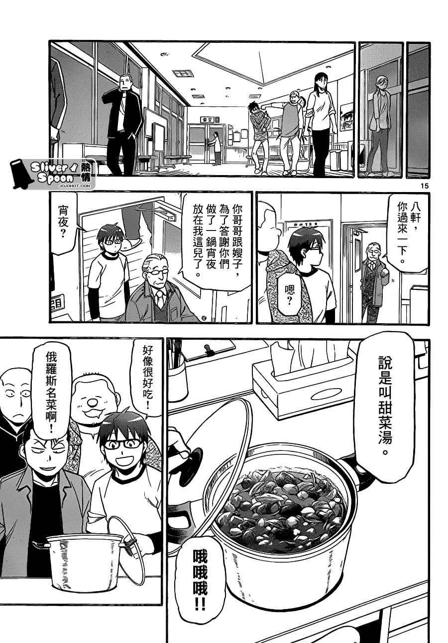 第87话 冬之卷(24)