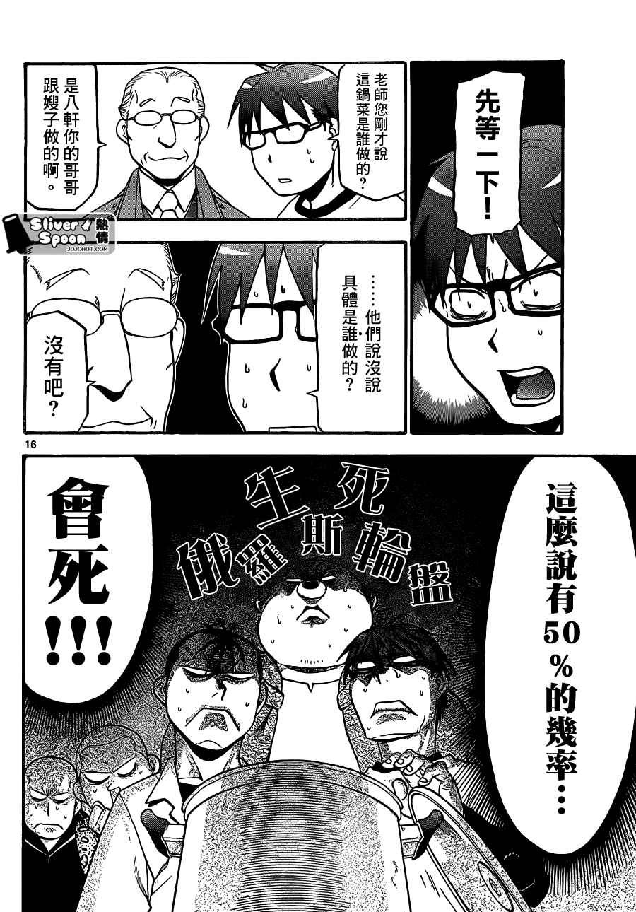 第87话 冬之卷(24)