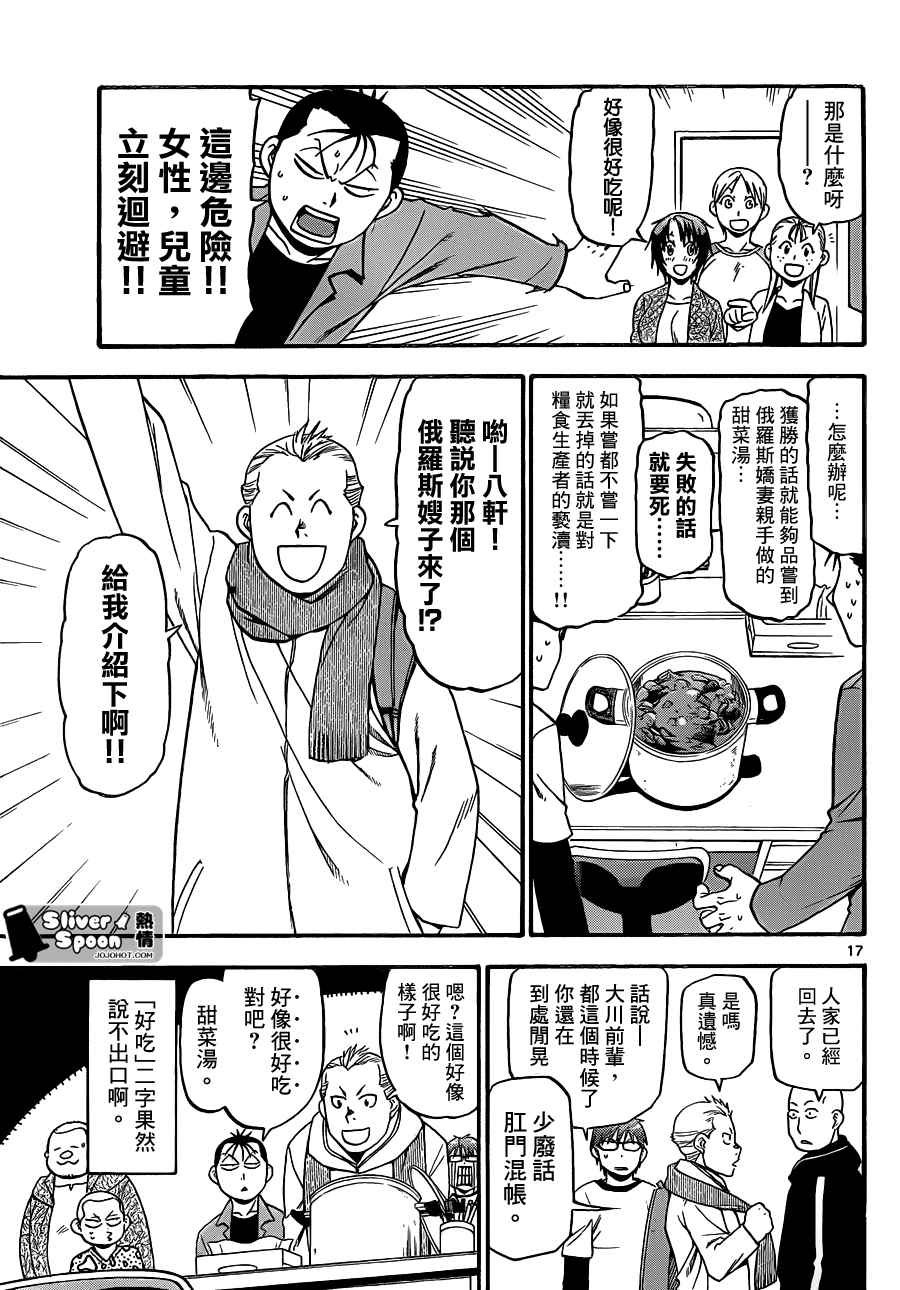 第87话 冬之卷(24)