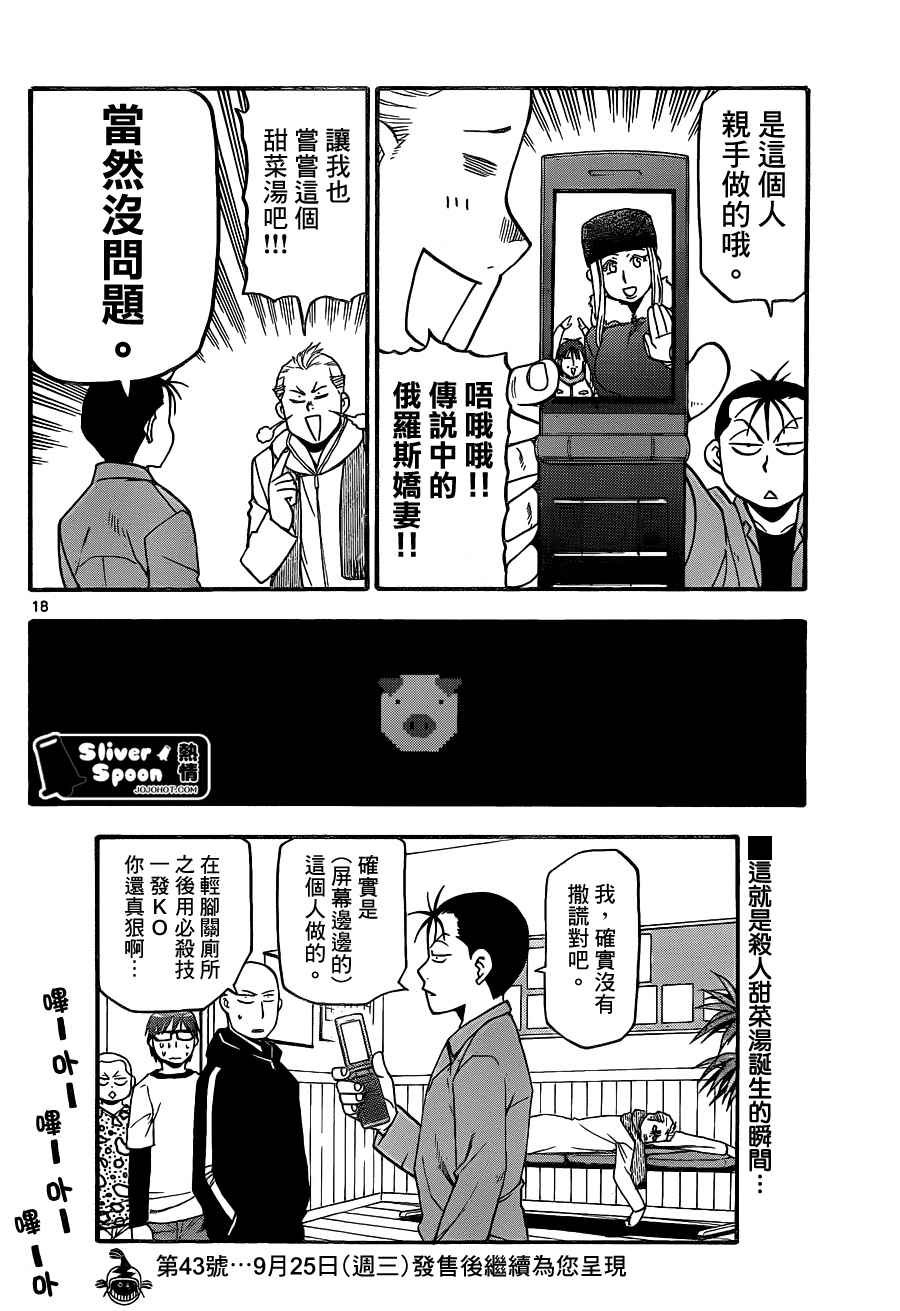 第87话 冬之卷(24)