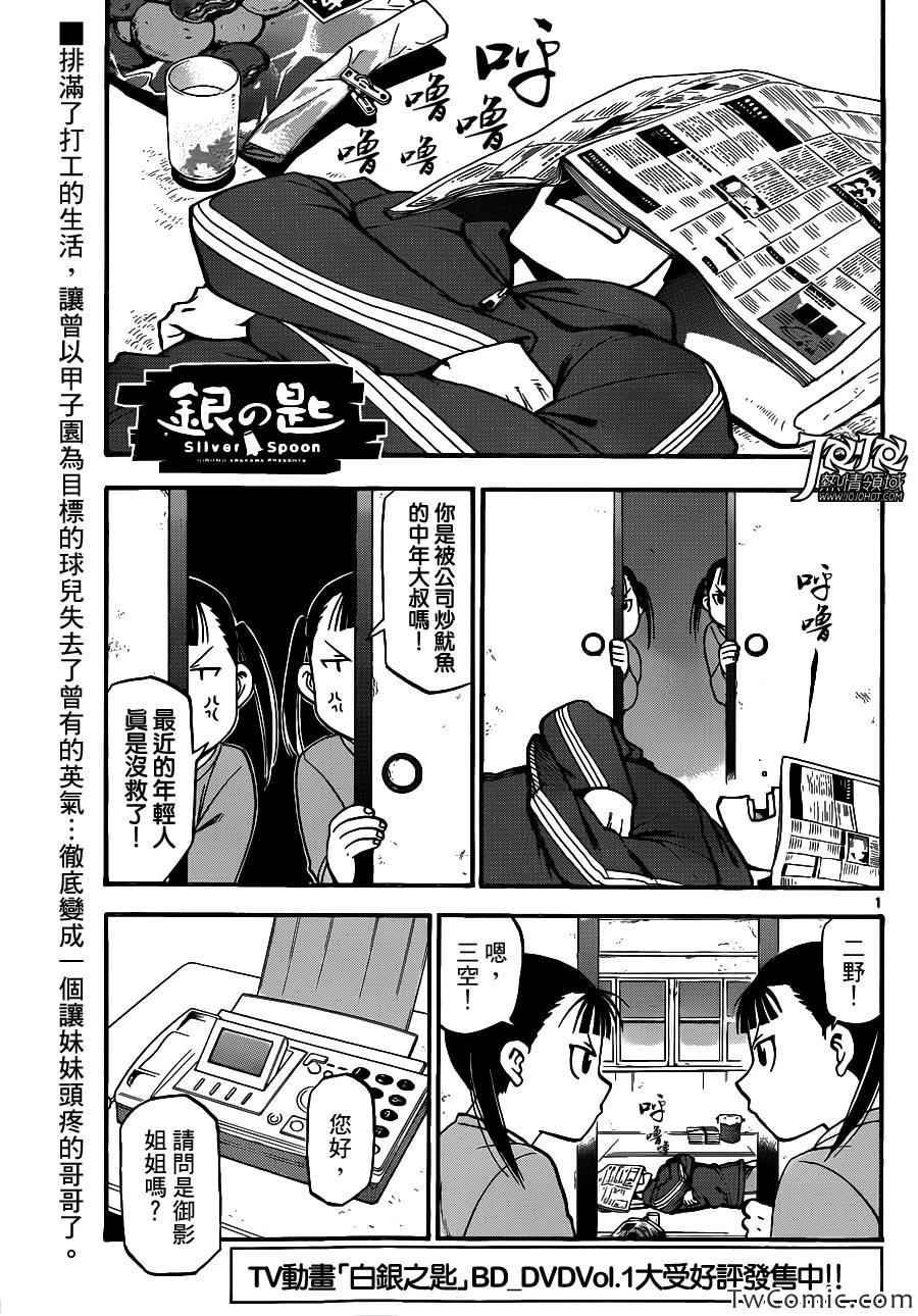 第88话 冬之卷(25)