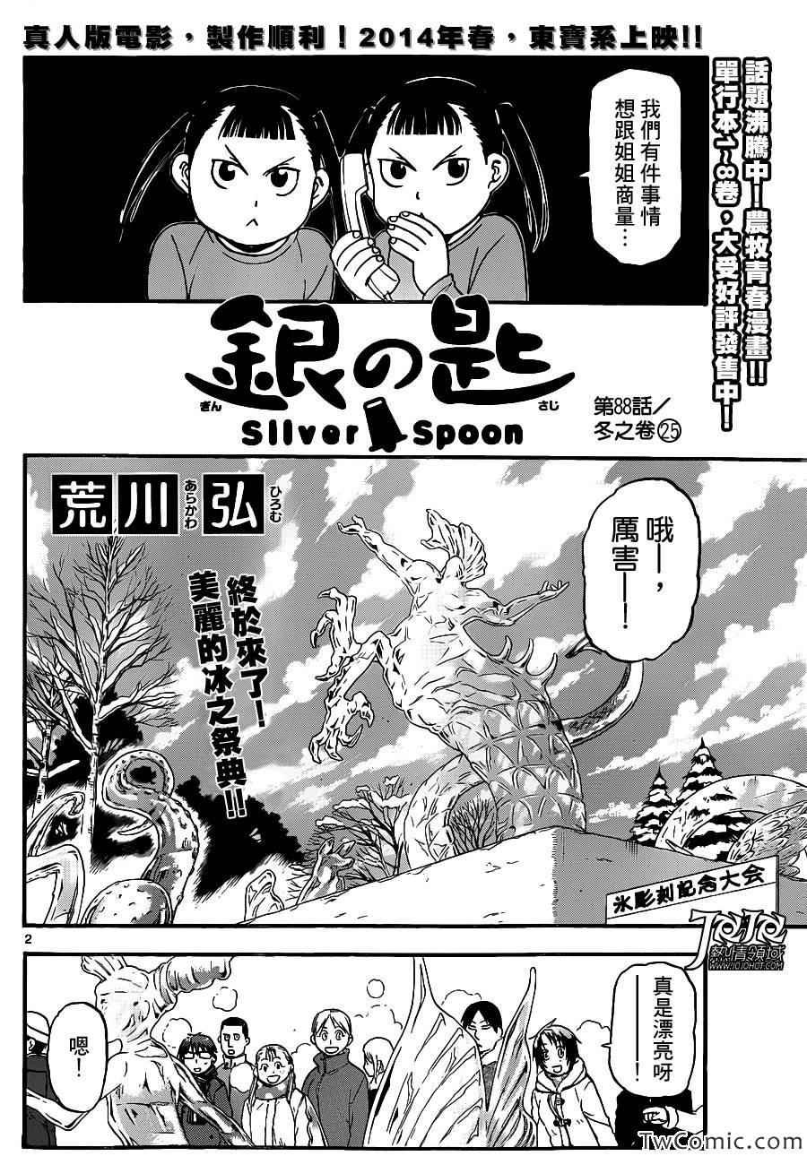 第88话 冬之卷(25)