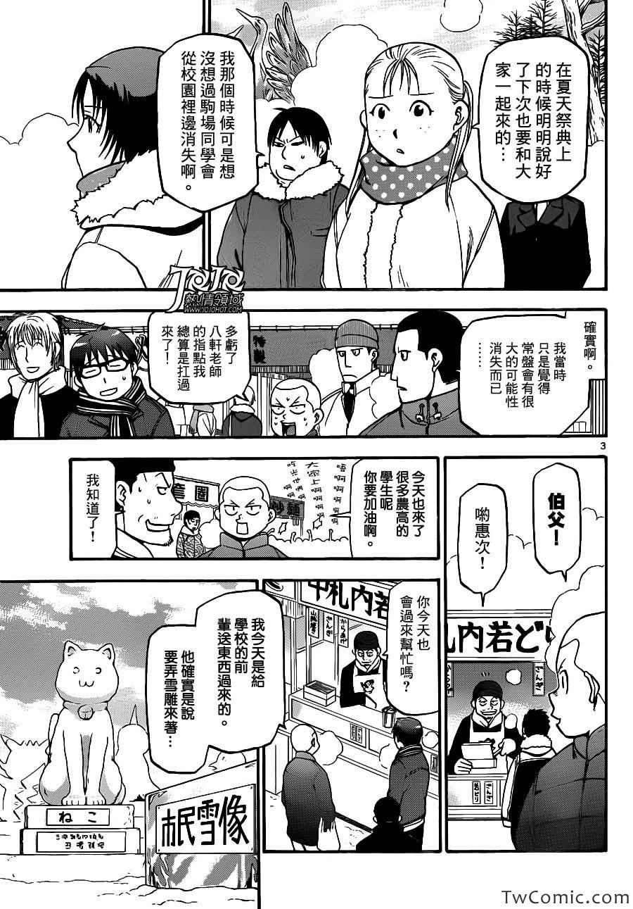 第88话 冬之卷(25)