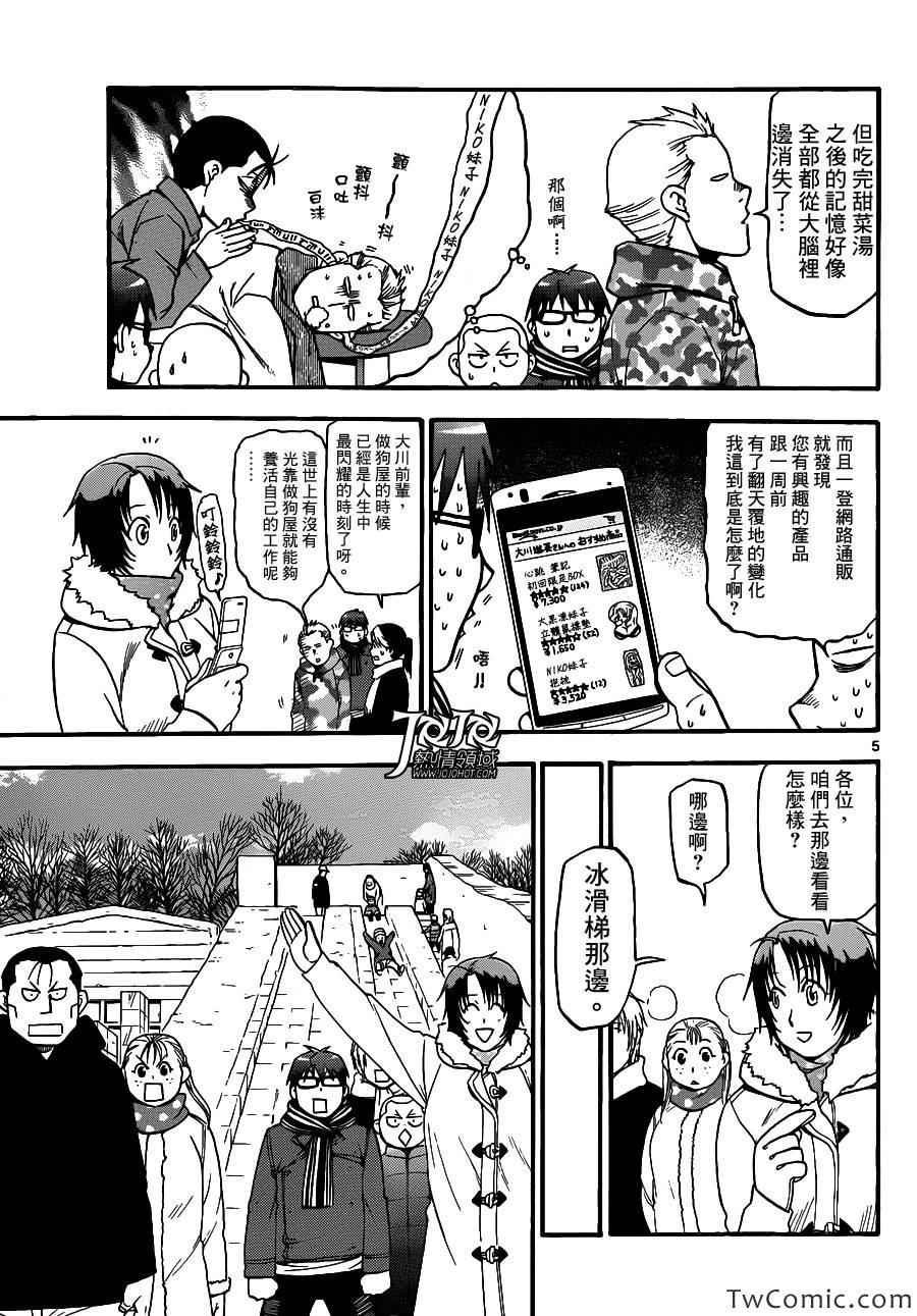 第88话 冬之卷(25)