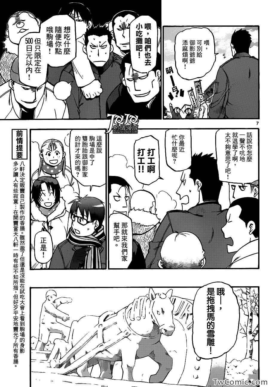 第88话 冬之卷(25)