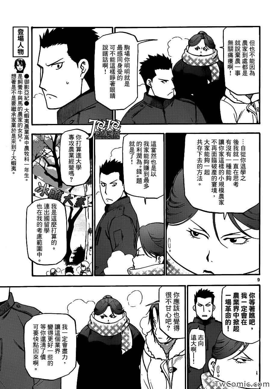 第88话 冬之卷(25)