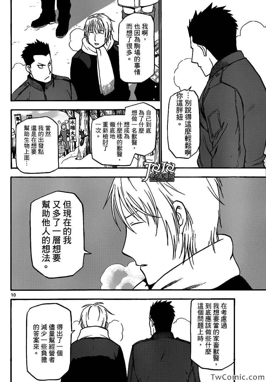 第88话 冬之卷(25)