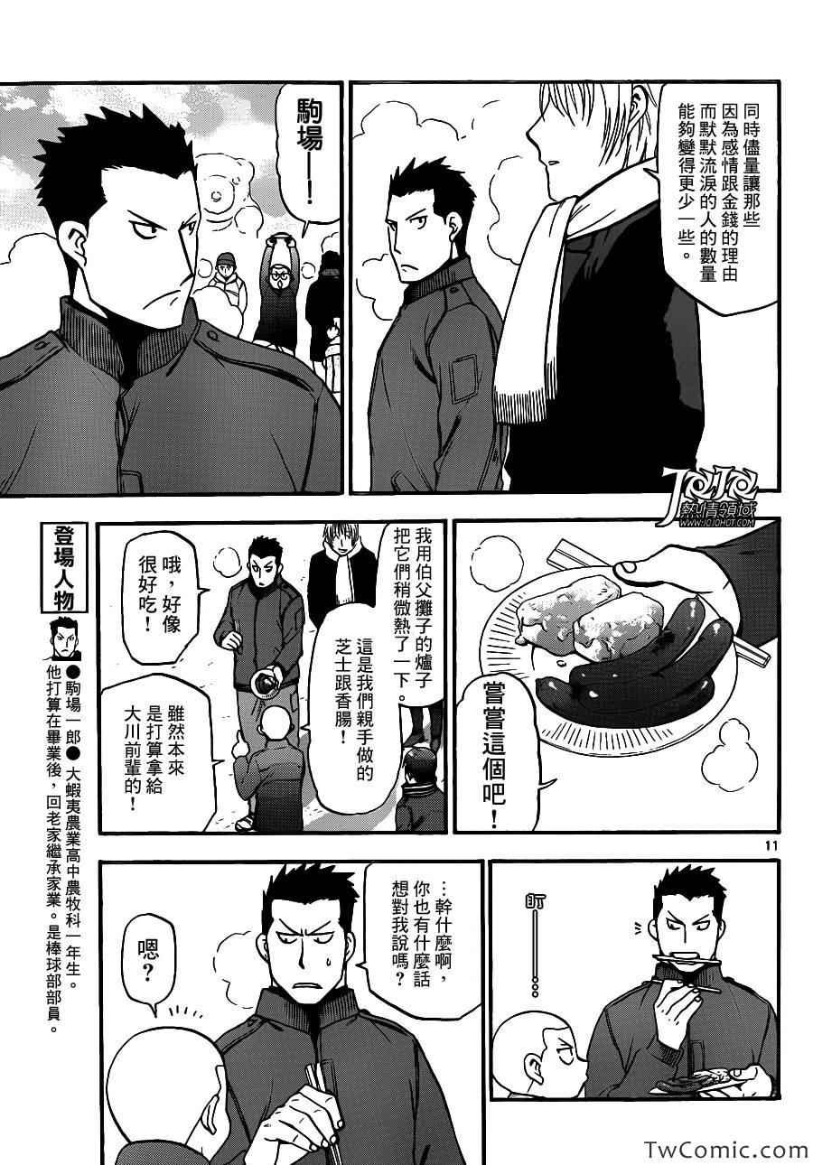 第88话 冬之卷(25)