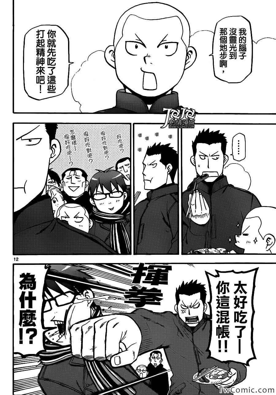 第88话 冬之卷(25)
