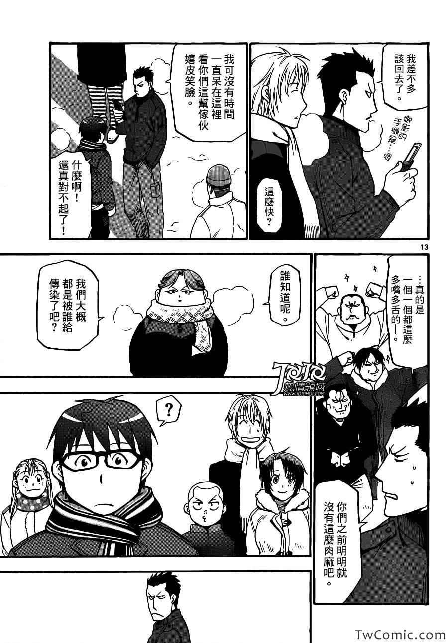 第88话 冬之卷(25)