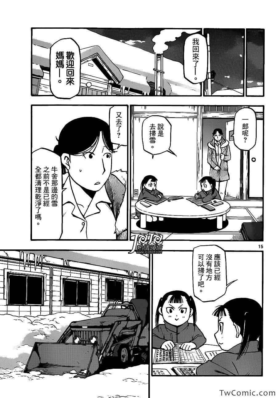 第88话 冬之卷(25)