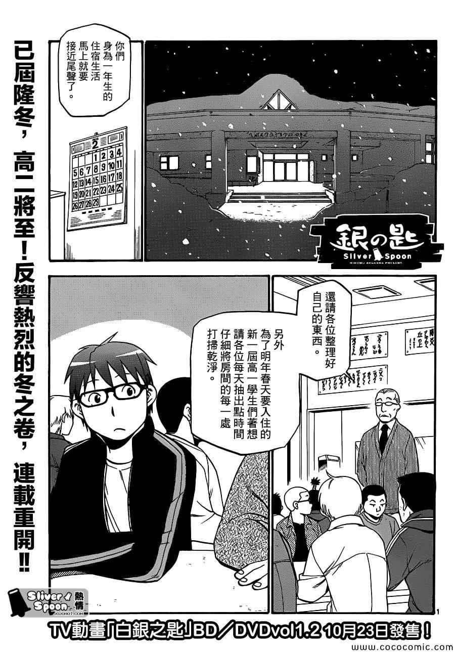 第89话 冬之卷(26)
