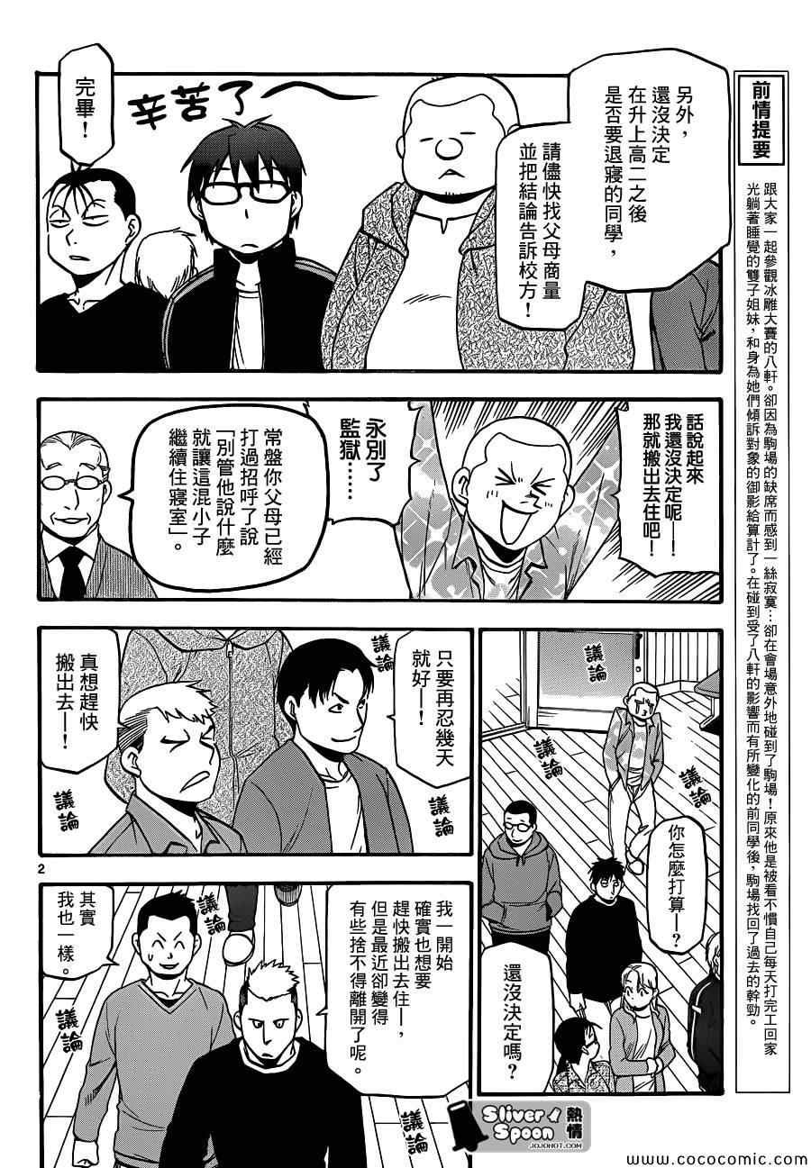 第89话 冬之卷(26)