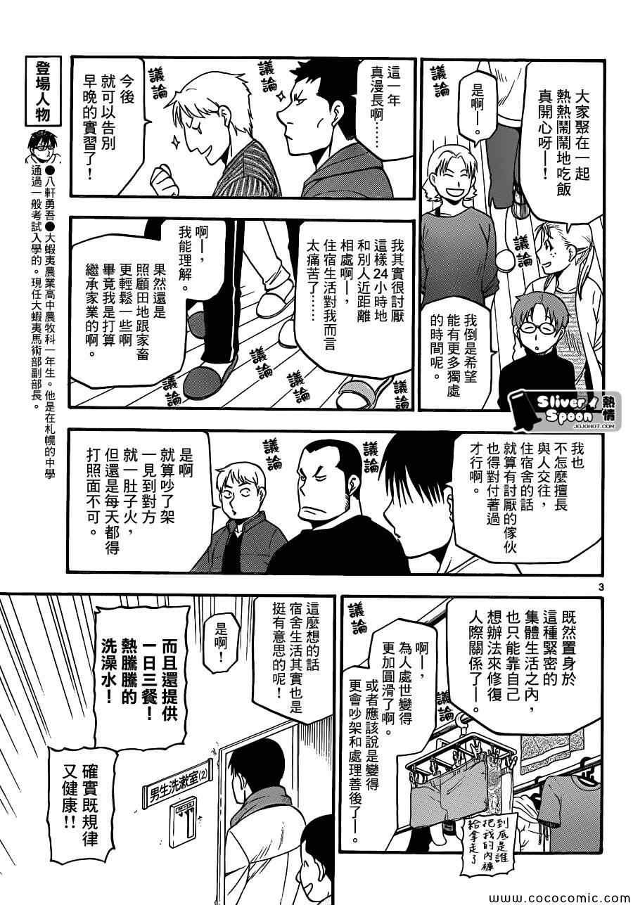 第89话 冬之卷(26)