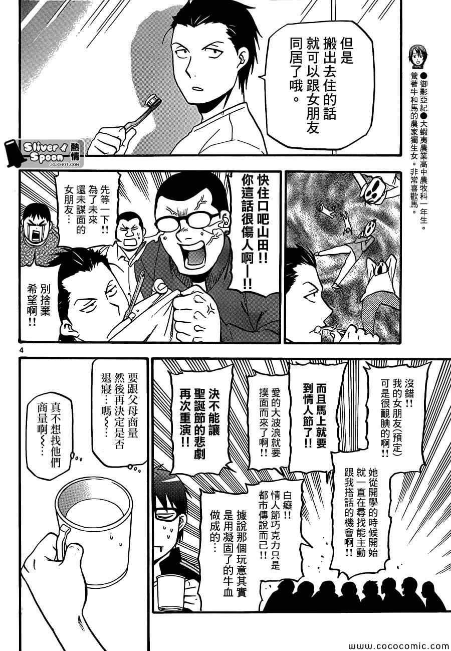 第89话 冬之卷(26)