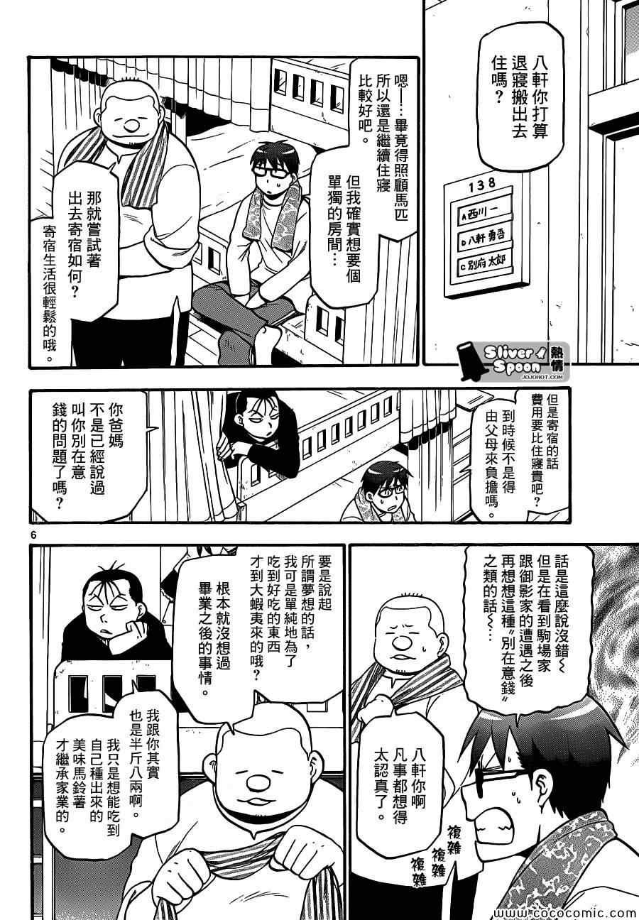 第89话 冬之卷(26)