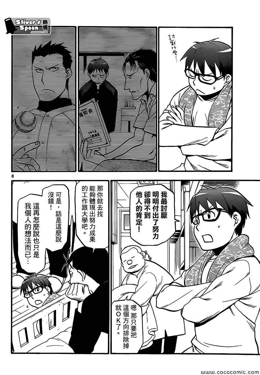 第89话 冬之卷(26)