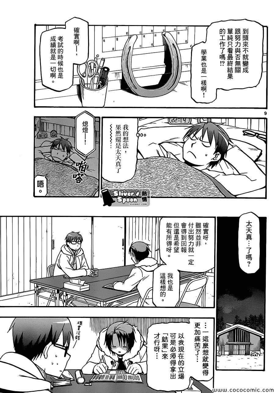 第89话 冬之卷(26)