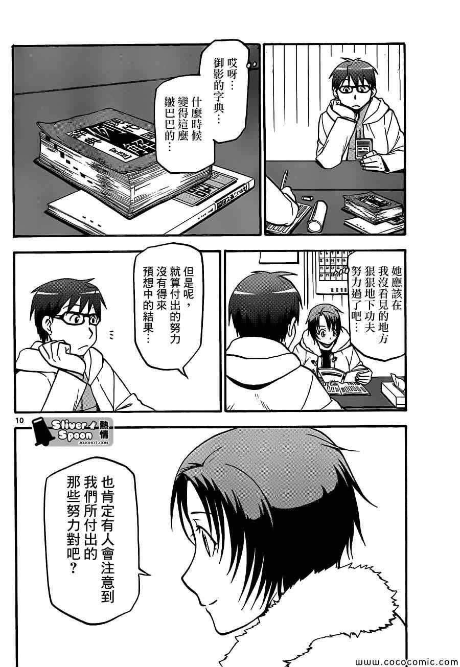 第89话 冬之卷(26)