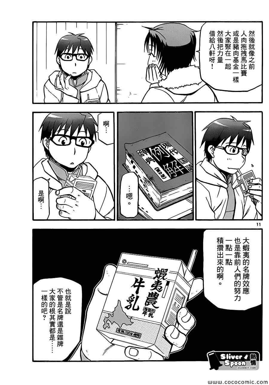 第89话 冬之卷(26)