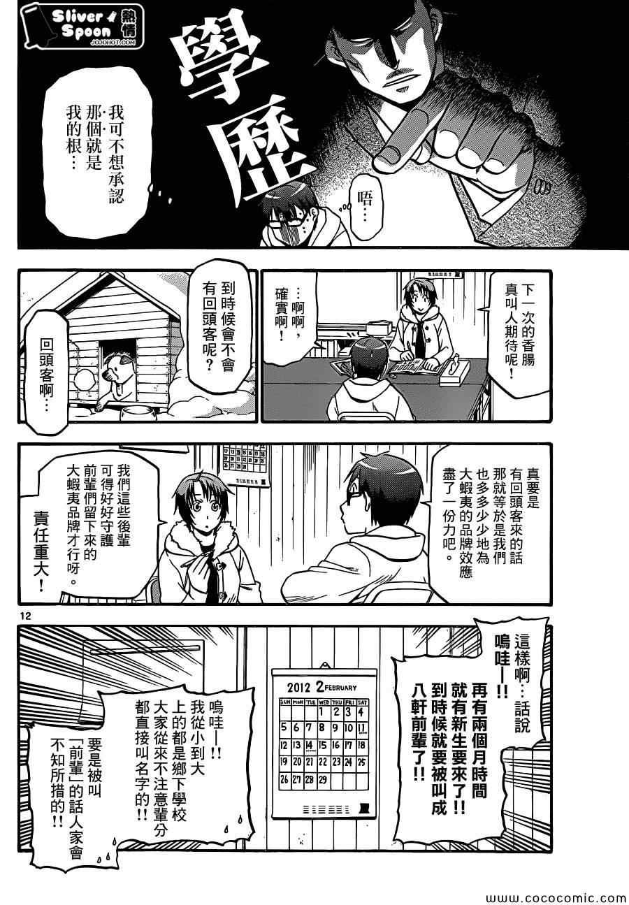 第89话 冬之卷(26)