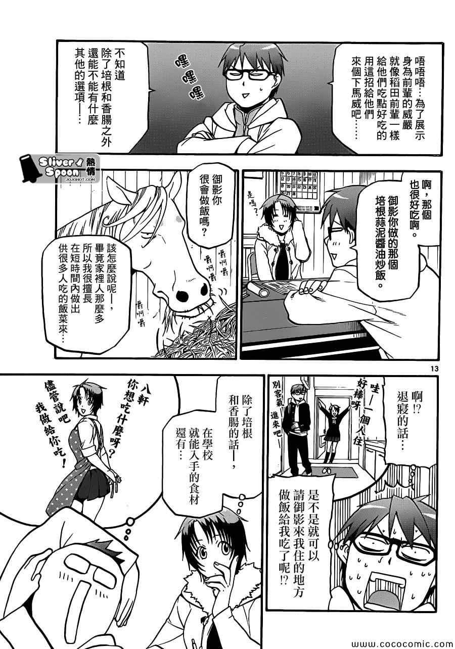第89话 冬之卷(26)