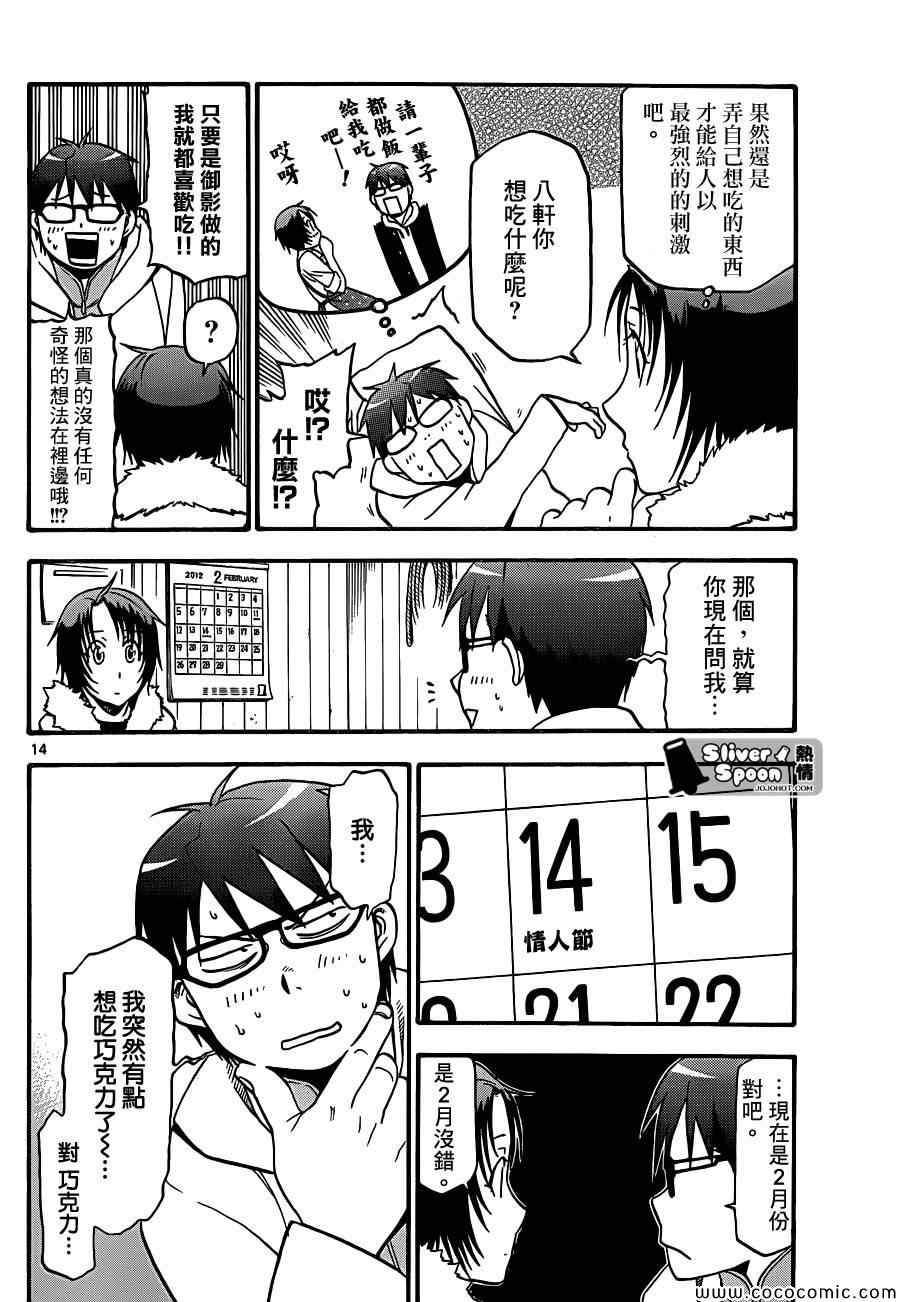 第89话 冬之卷(26)