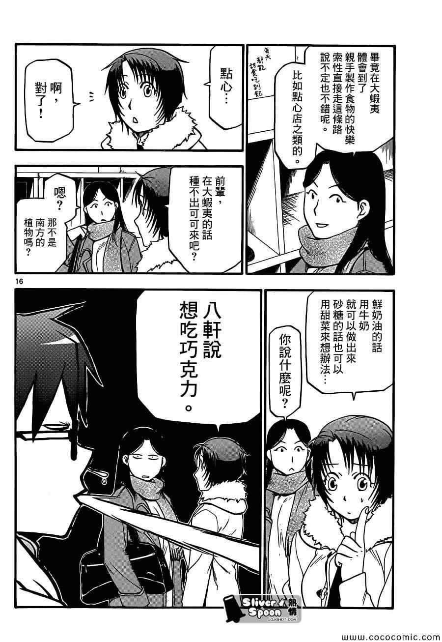 第89话 冬之卷(26)