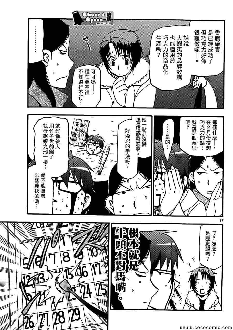 第89话 冬之卷(26)