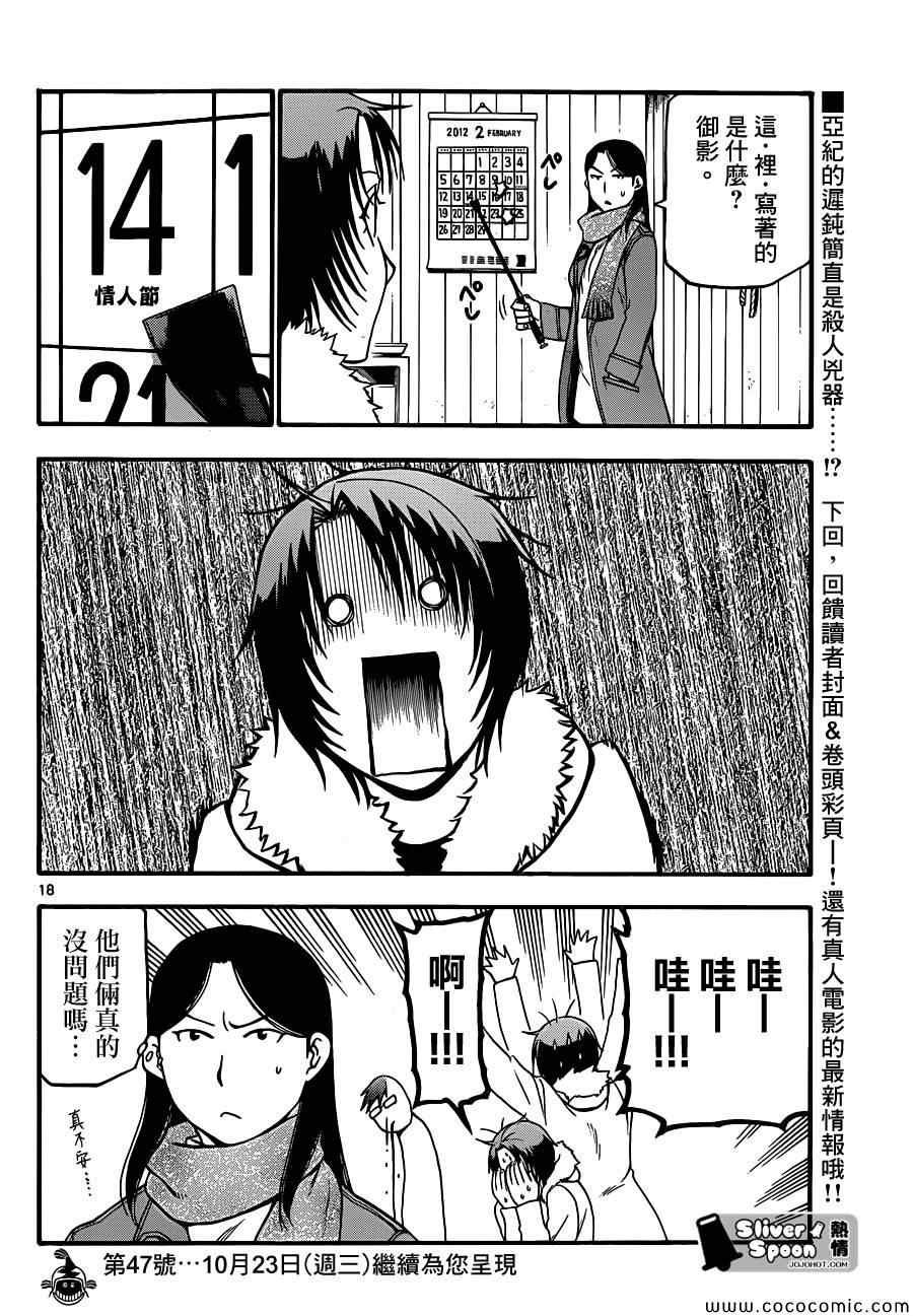 第89话 冬之卷(26)