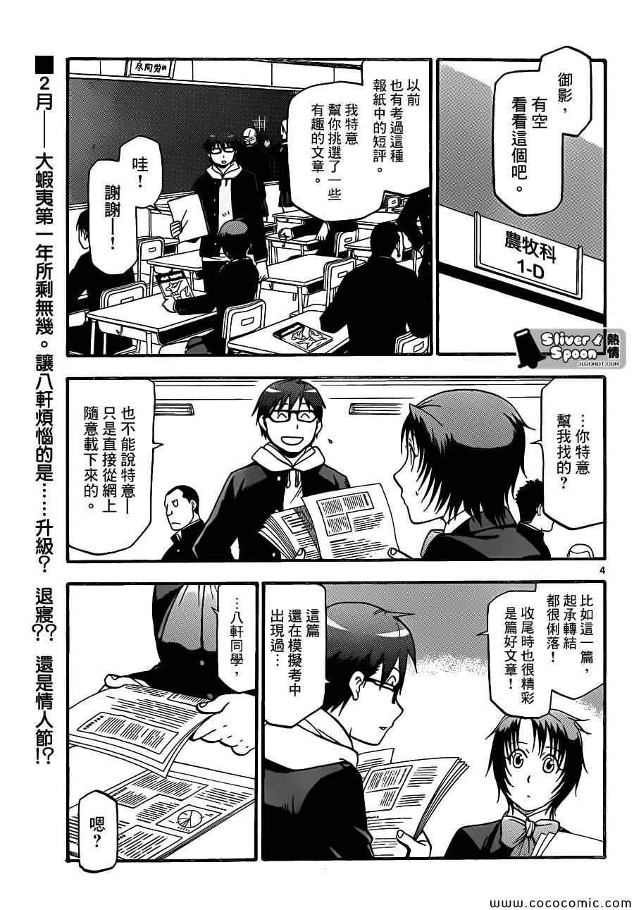 第90话 冬之卷(27)