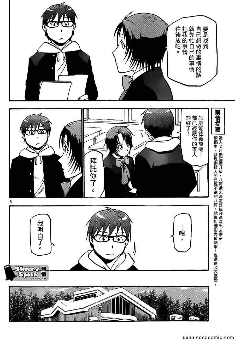 第90话 冬之卷(27)