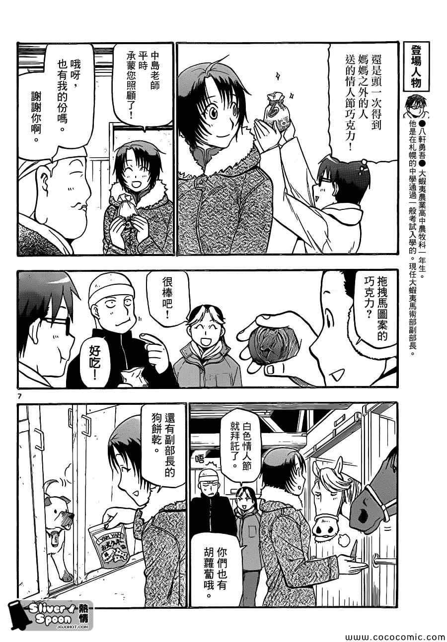 第90话 冬之卷(27)