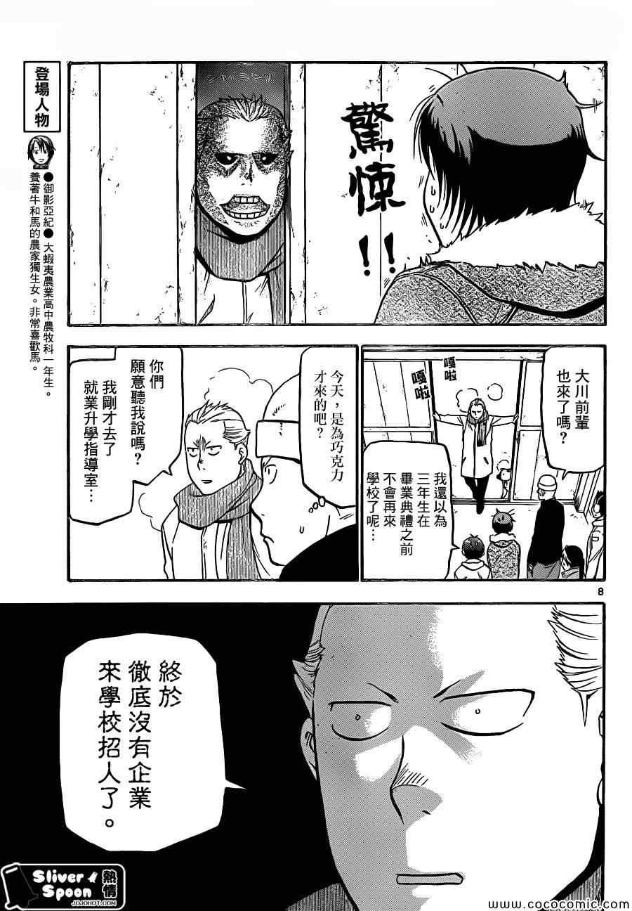 第90话 冬之卷(27)