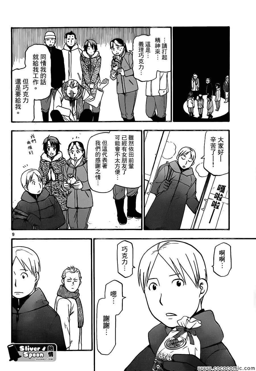 第90话 冬之卷(27)