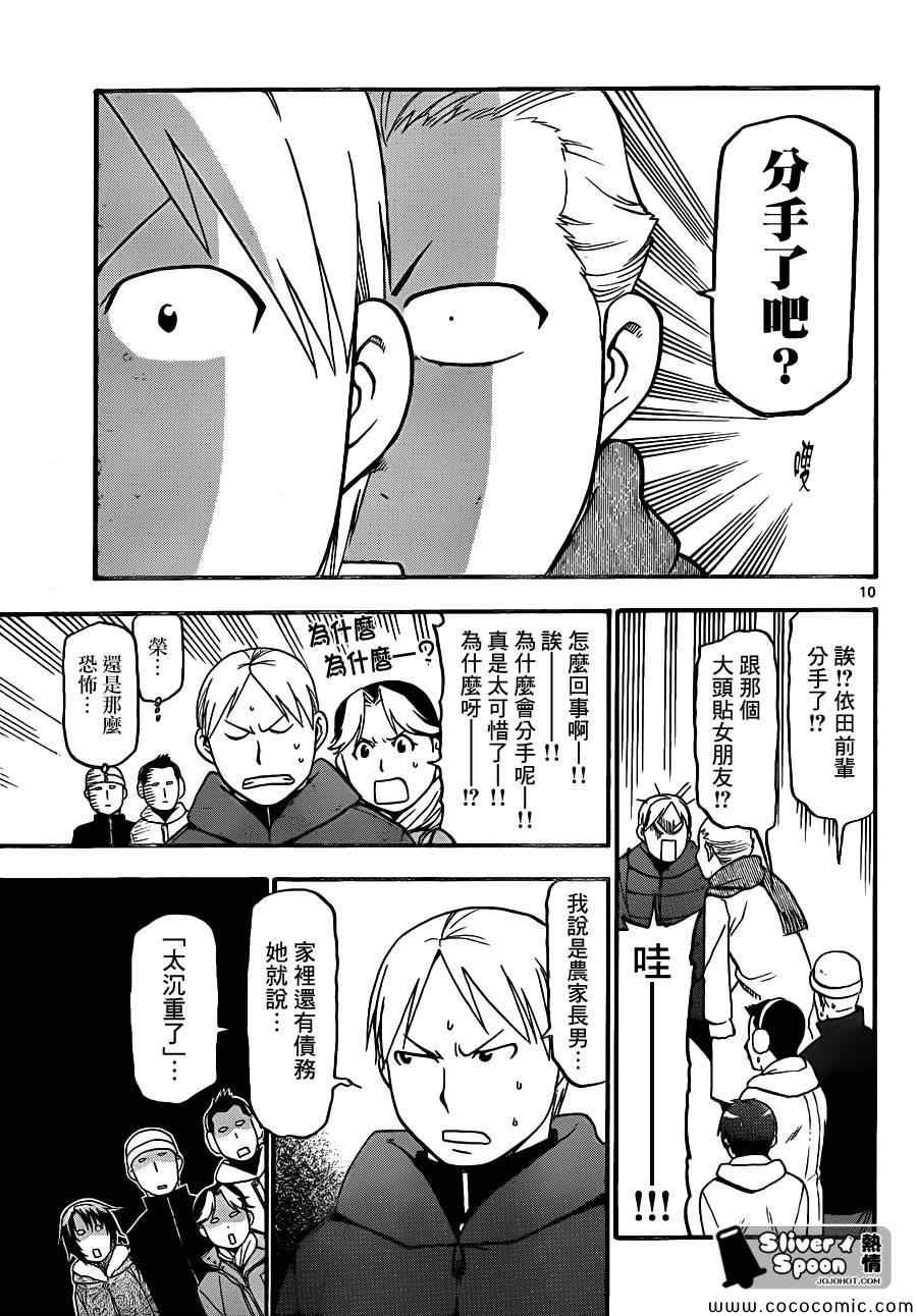 第90话 冬之卷(27)