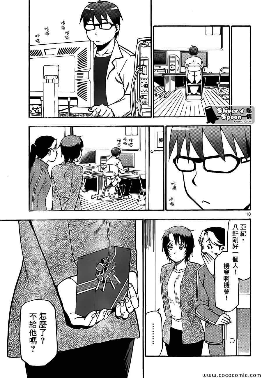 第90话 冬之卷(27)