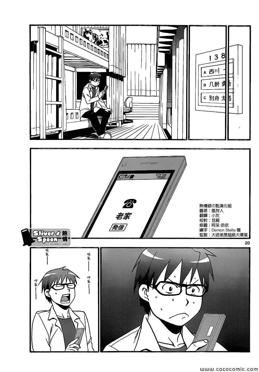 第90话 冬之卷(27)