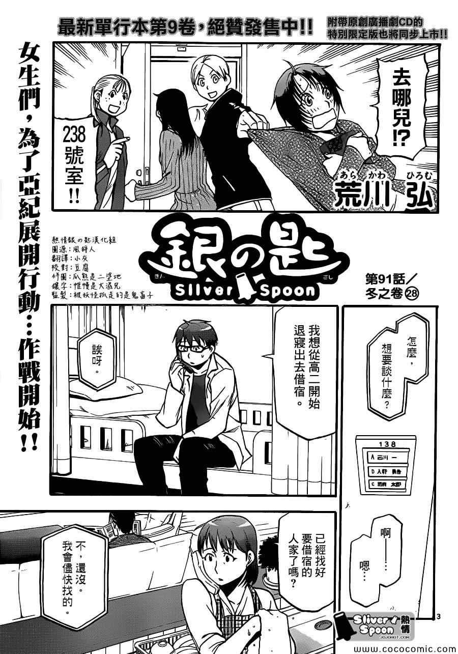 第91话 冬之卷(28)