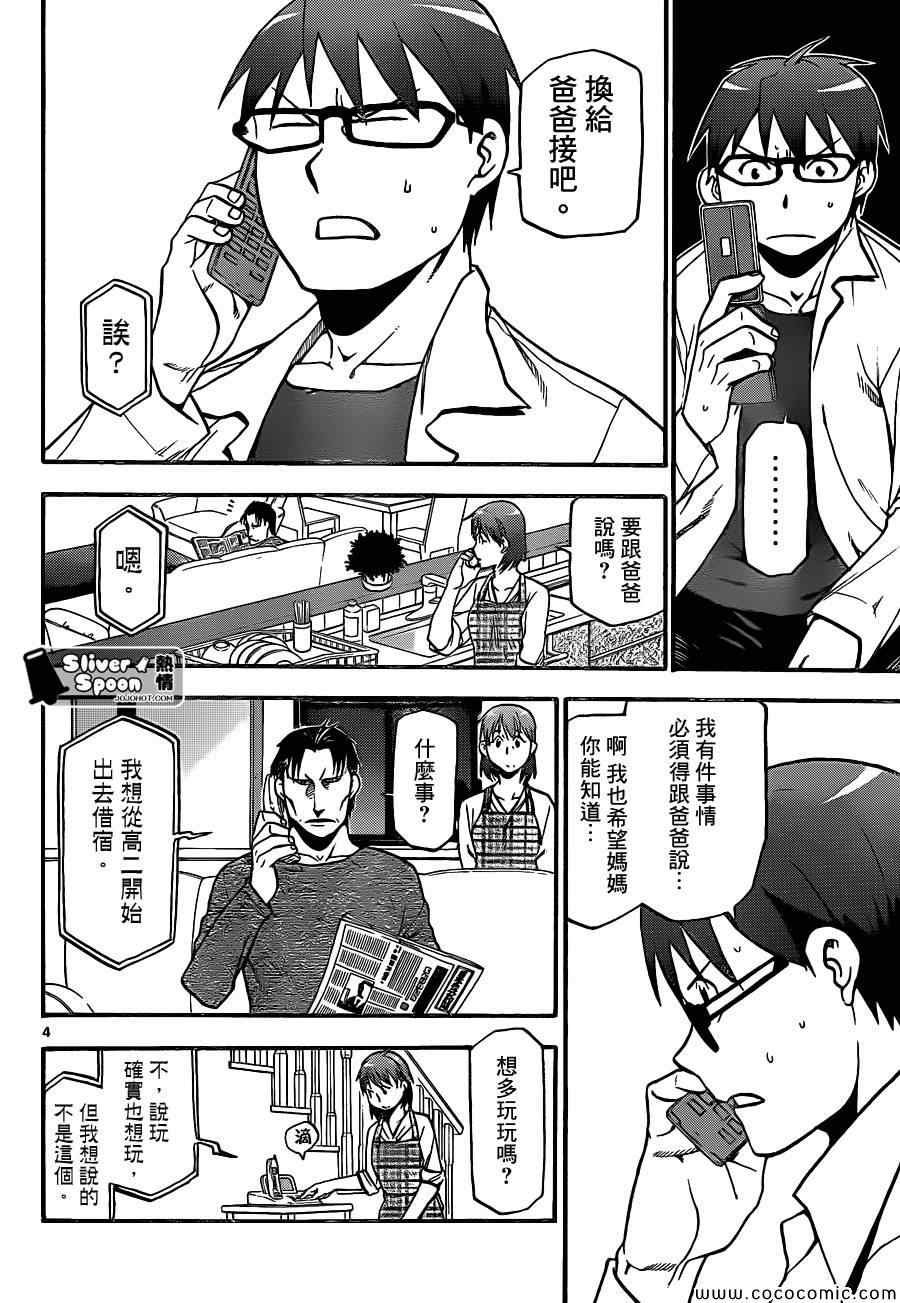 第91话 冬之卷(28)
