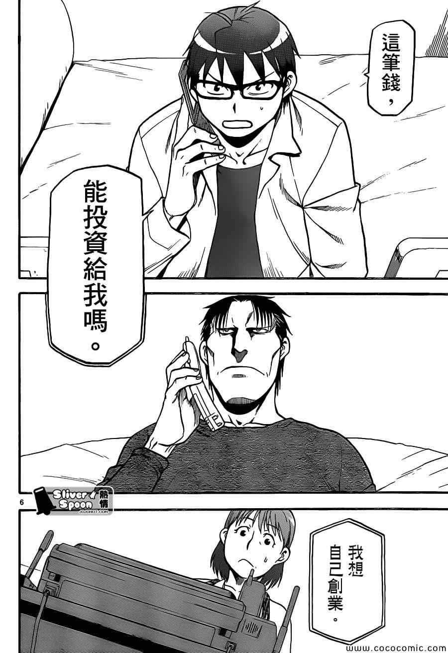 第91话 冬之卷(28)