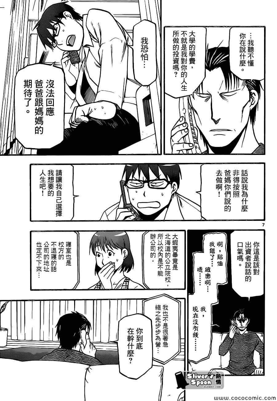 第91话 冬之卷(28)