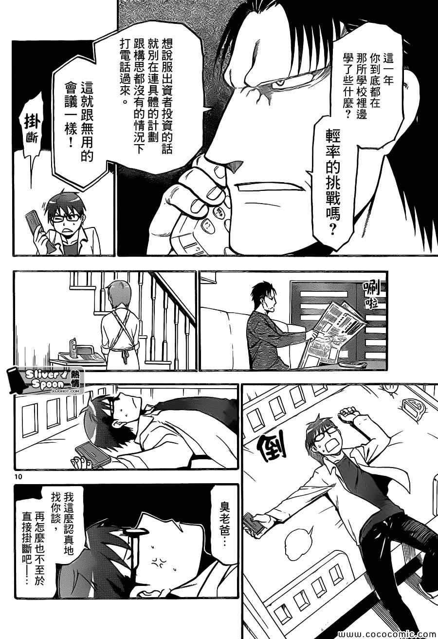 第91话 冬之卷(28)