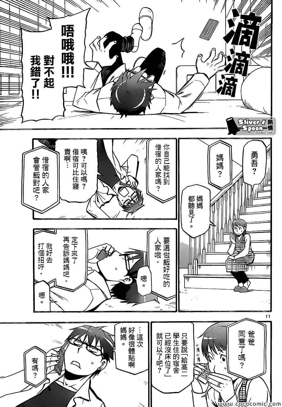 第91话 冬之卷(28)
