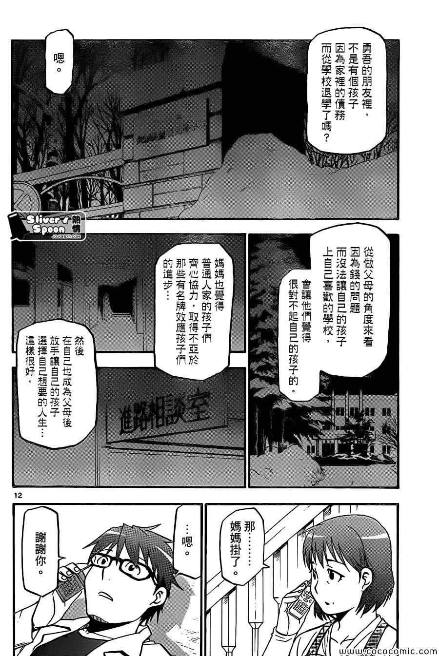 第91话 冬之卷(28)